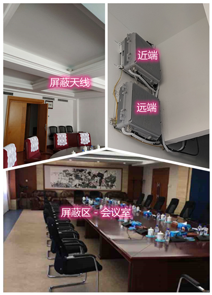  宣城某机关单位会议室屏蔽案例（数字信令级）
